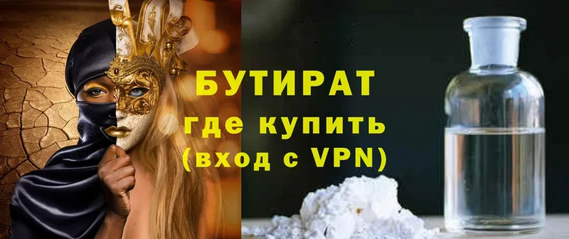 БУТИРАТ 99%  shop телеграм  Наволоки  где продают  